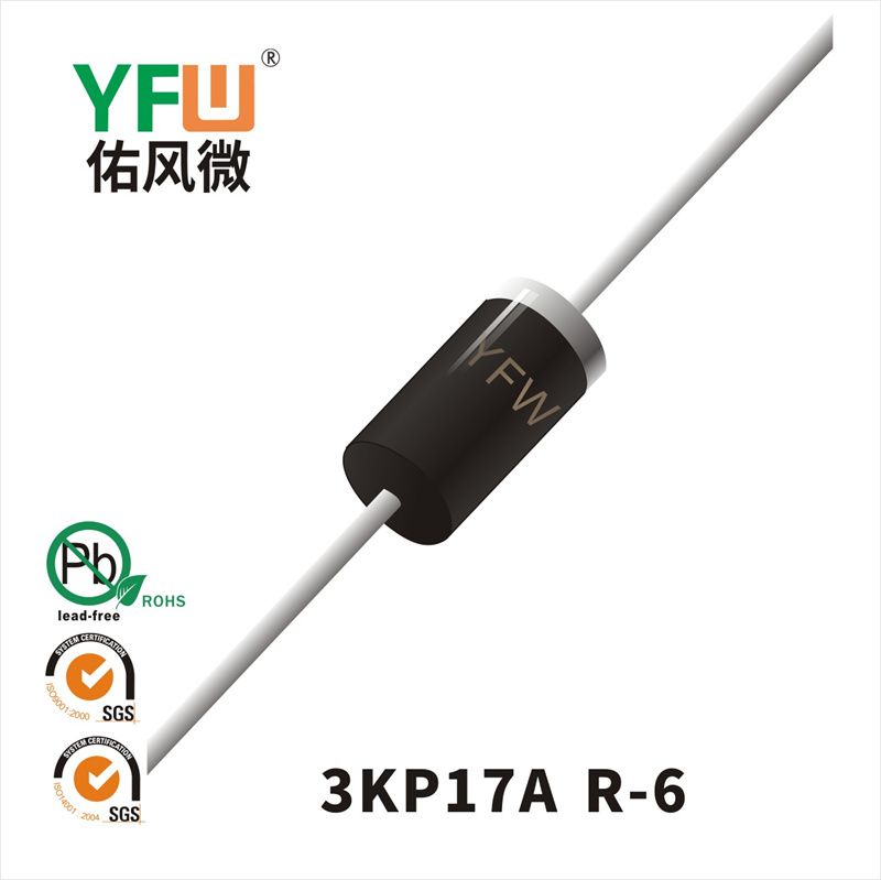 3KP17A R-6瞬態(tài)抑制二極管YFW佑風(fēng)微